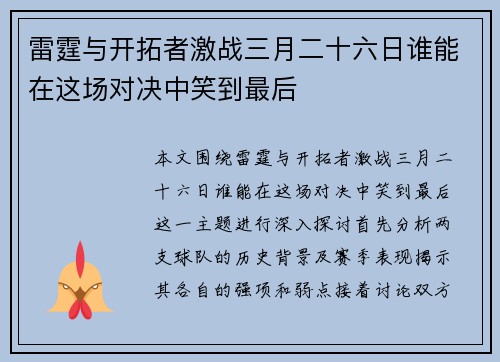 雷霆与开拓者激战三月二十六日谁能在这场对决中笑到最后